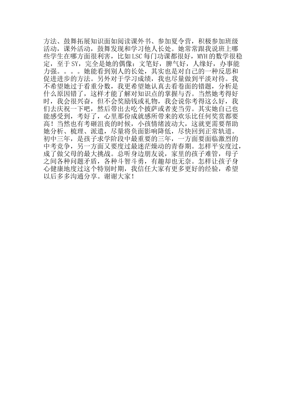 初中期末家长会发言稿_第2页