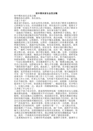 初中期末家长会发言稿