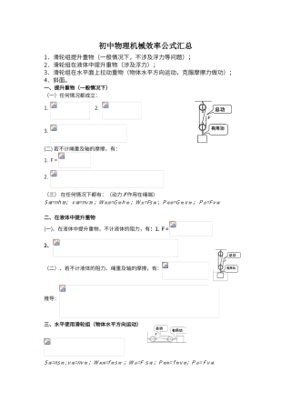 初中机械效率公式汇总