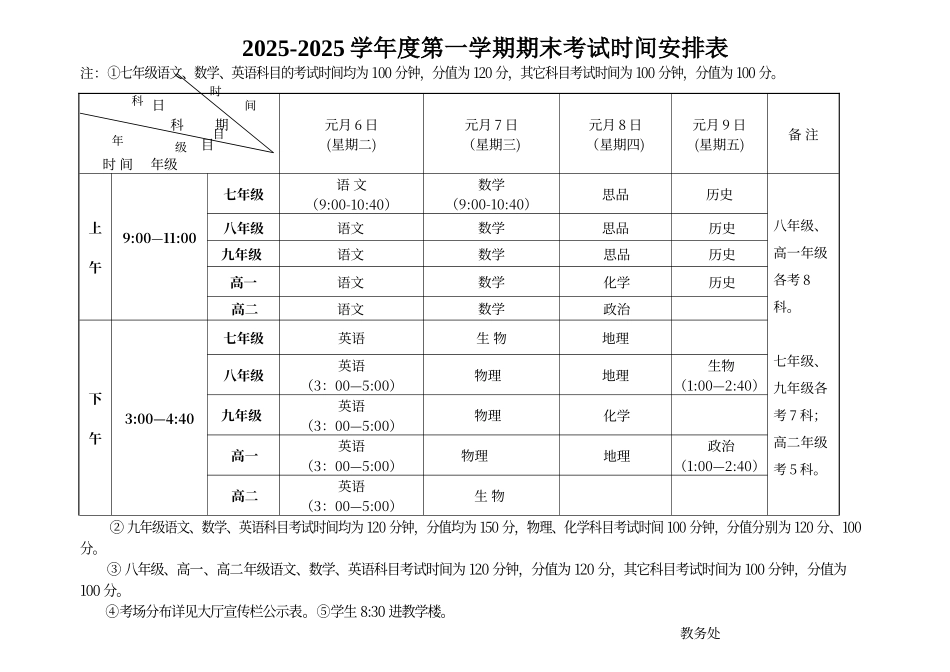初中期末考试时间安排表_第1页
