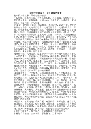 初中校友倡议书：绿叶对根的情意