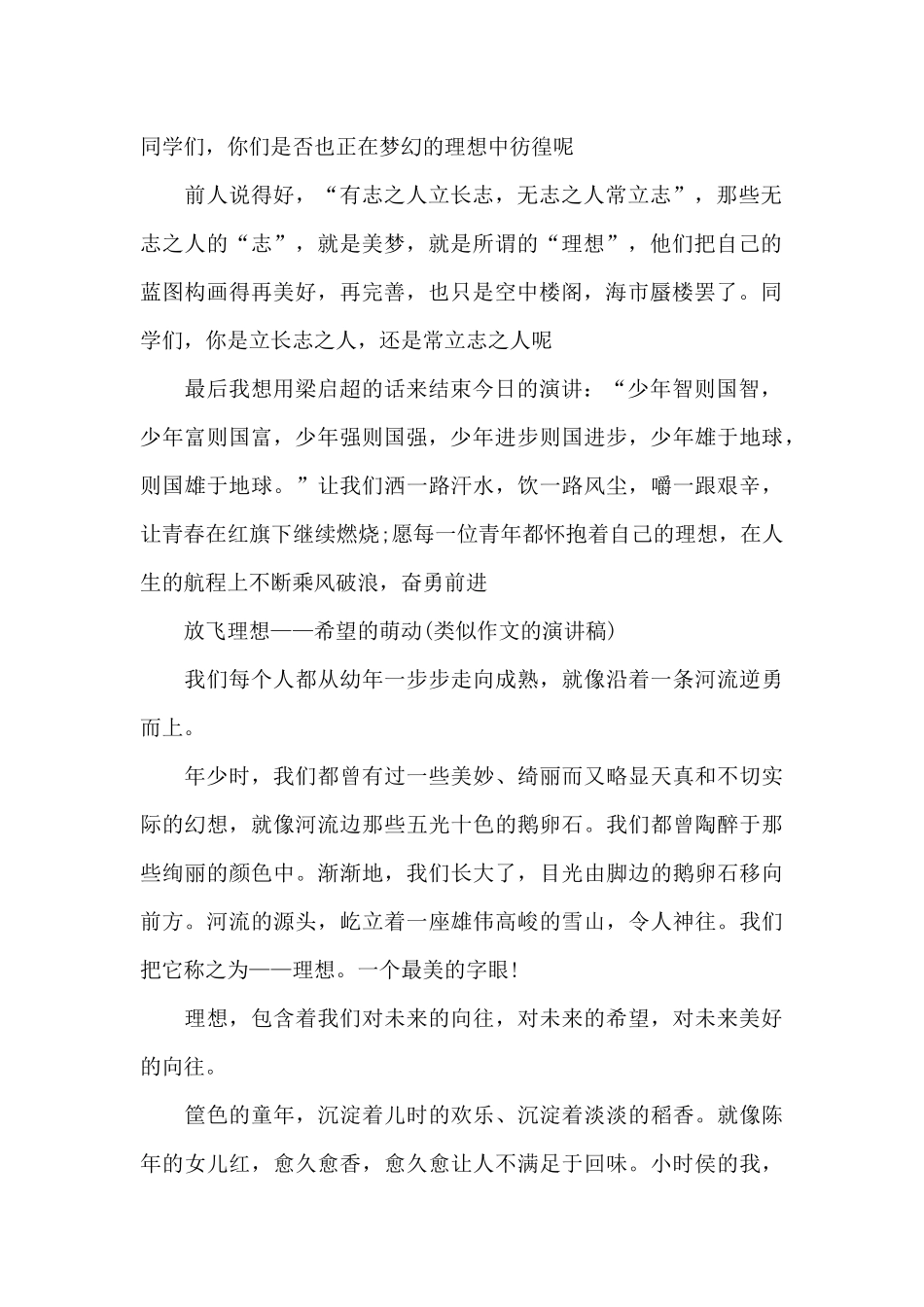 初中校园专题广播稿模板_第2页