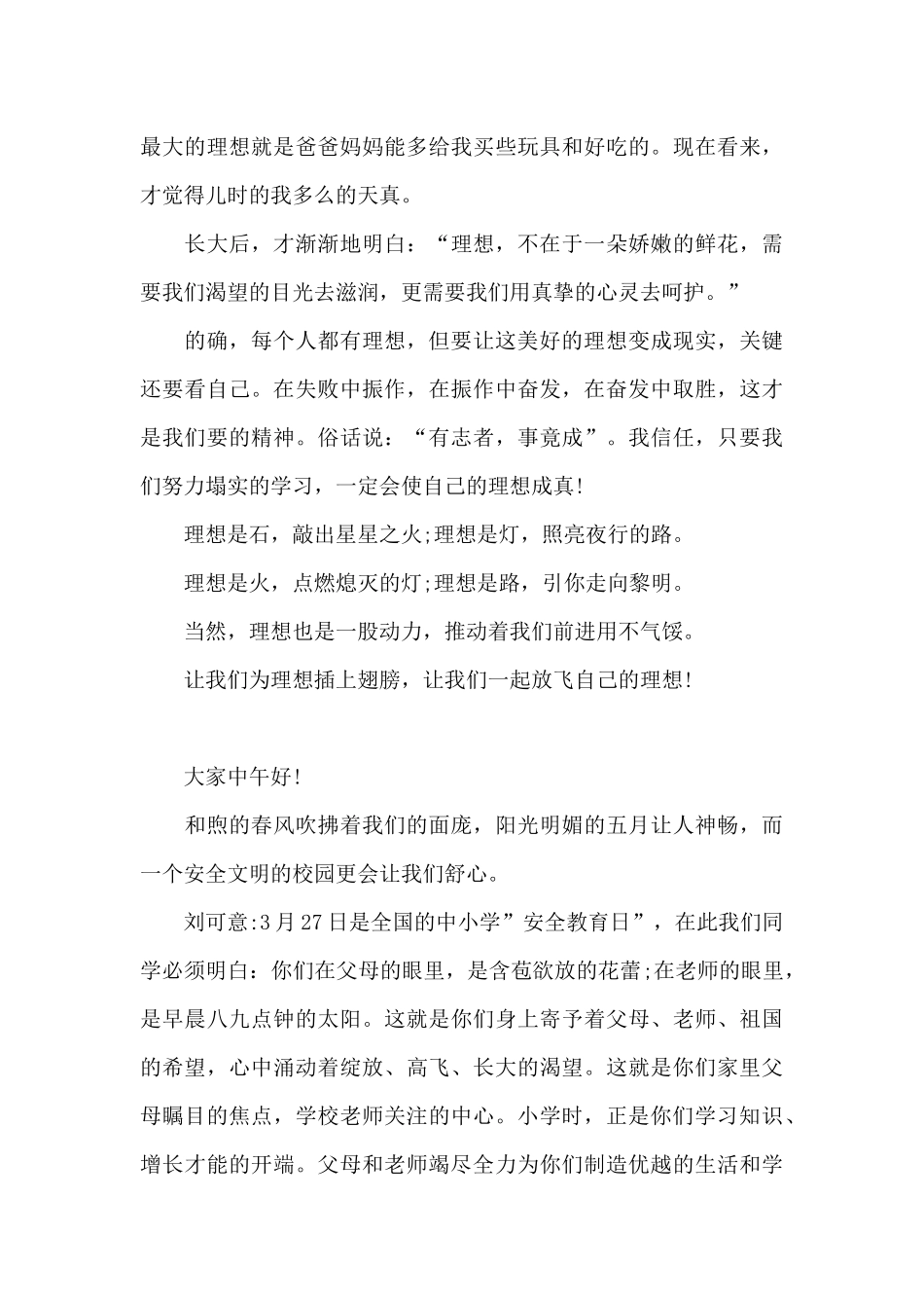 初中校园专题广播稿模板_第3页