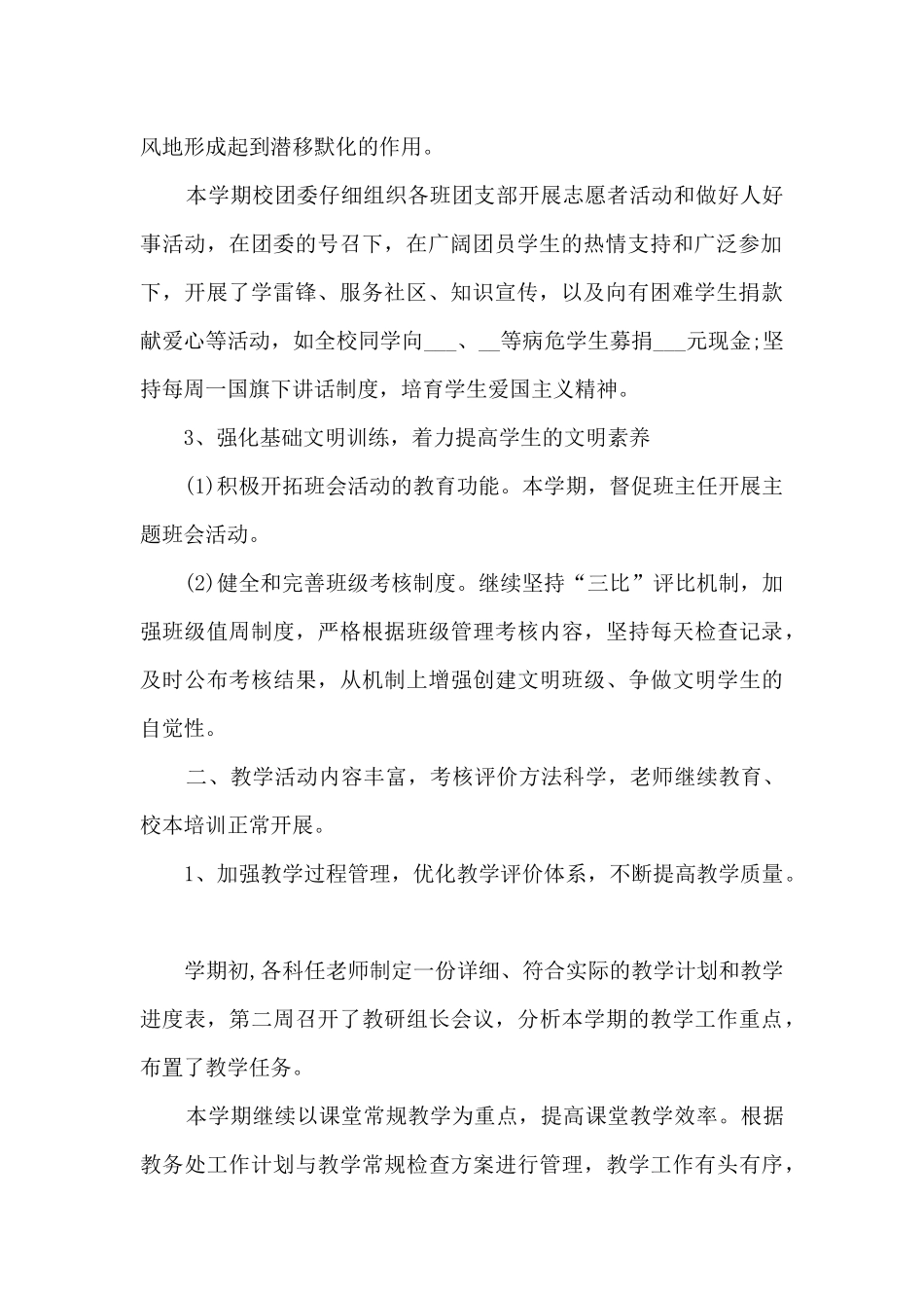 初中校园生活总结分享_第2页