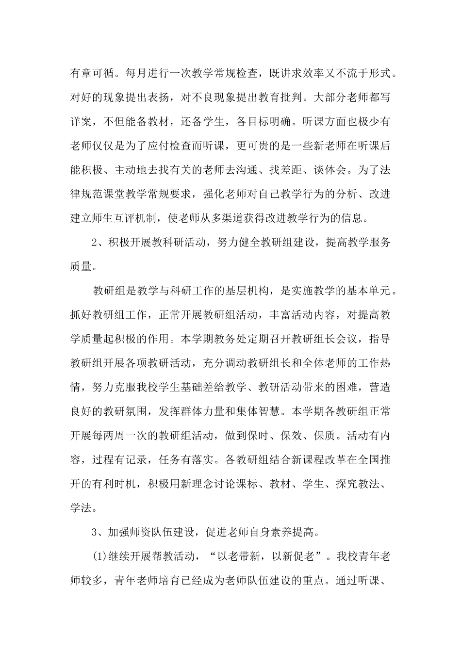 初中校园生活总结分享_第3页