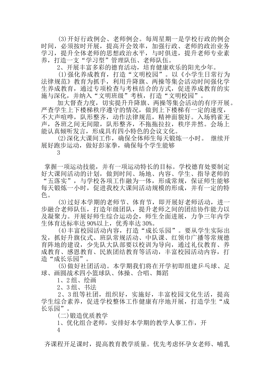 初中校长工作计划示例五篇_第2页