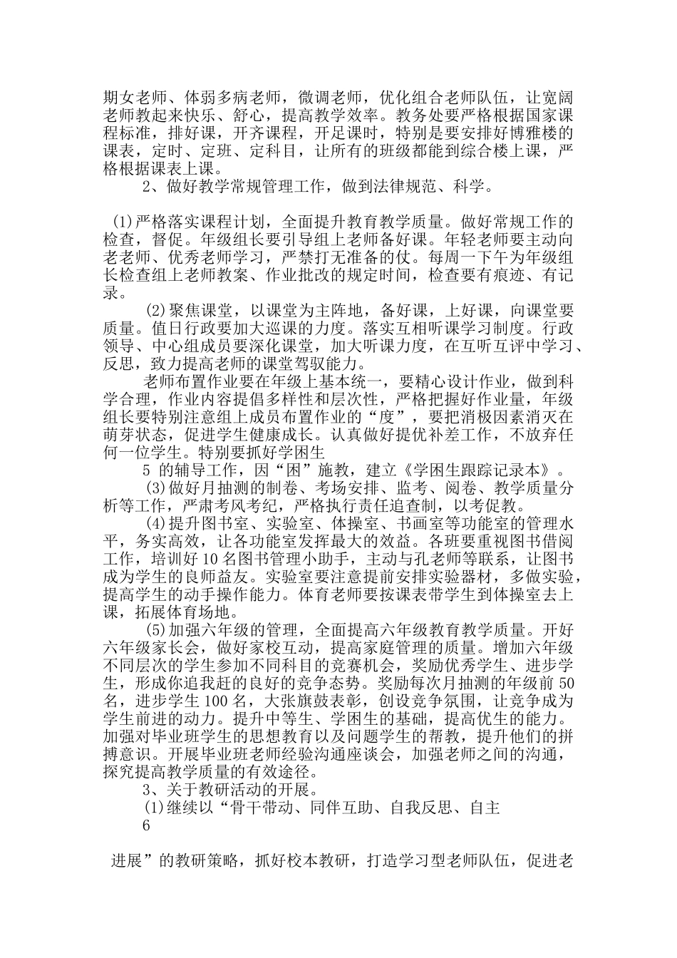 初中校长工作计划示例五篇_第3页