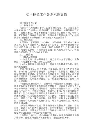 初中校长工作计划示例五篇