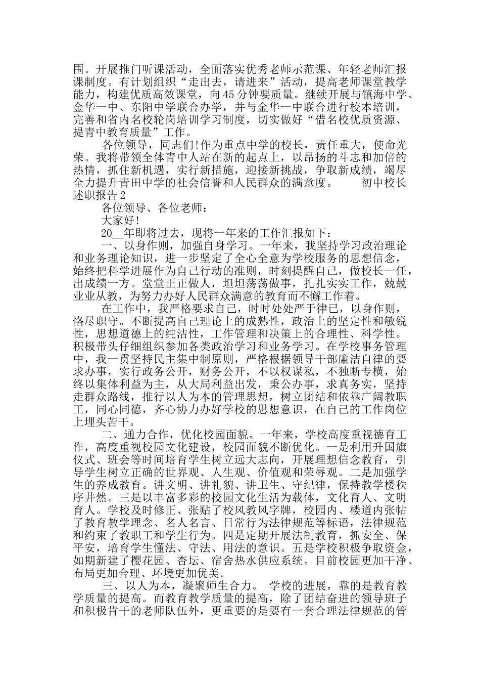 初中校长述职报告范文精选_第2页