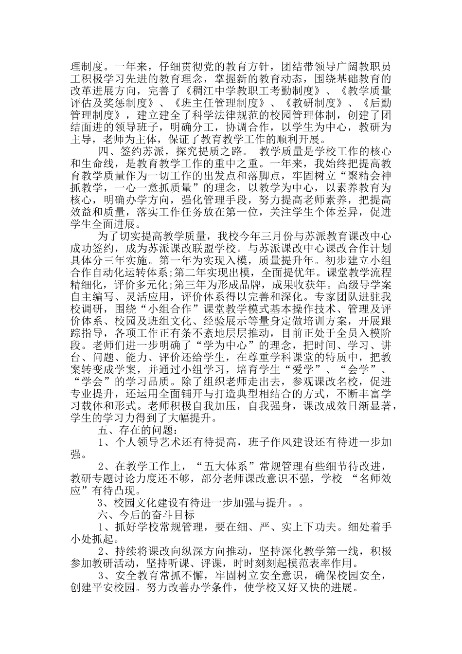 初中校长述职报告范文精选_第3页