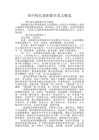 初中校长述职报告范文精选