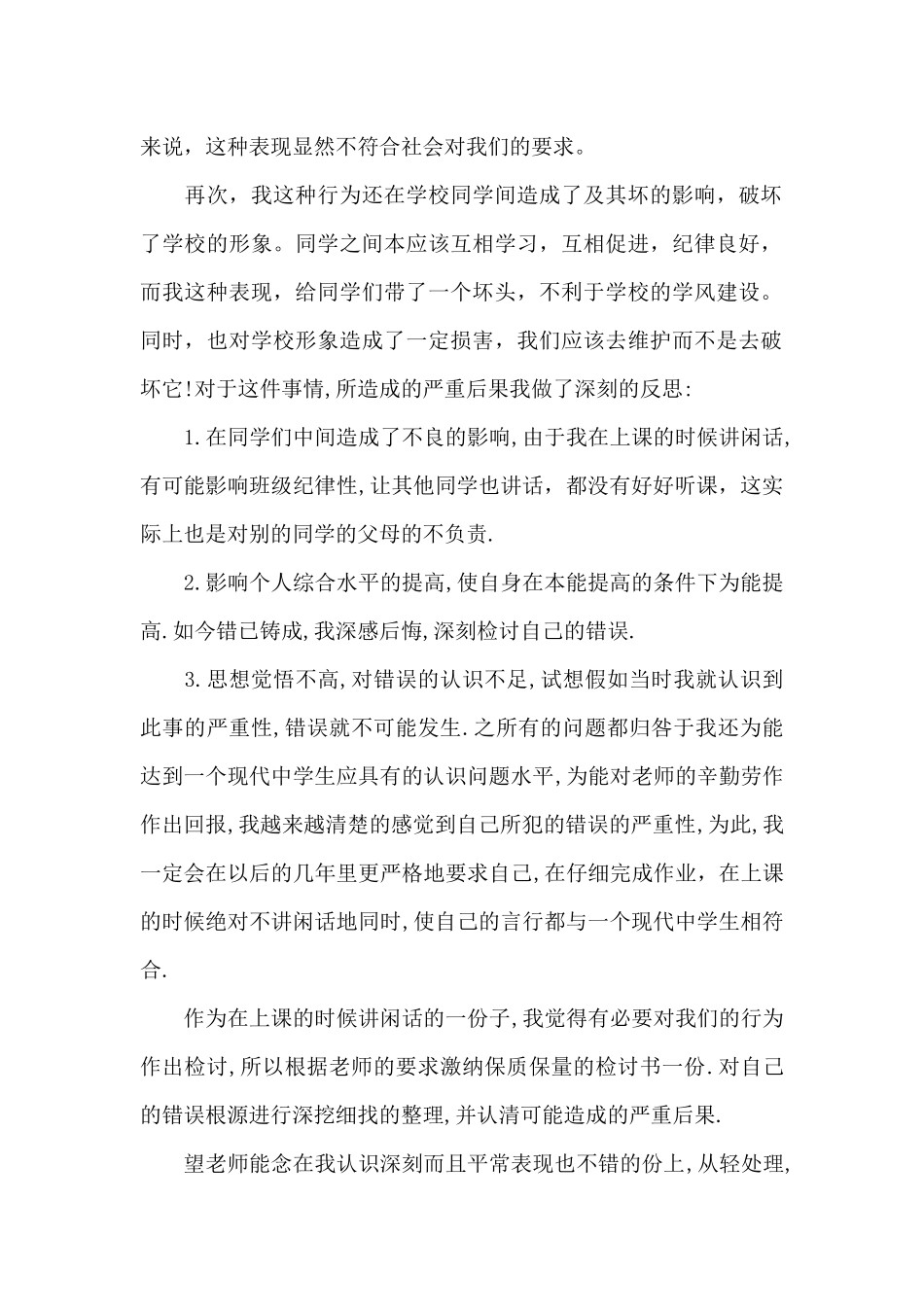 初中检讨书自我反省-初中检讨书500字万能_第2页