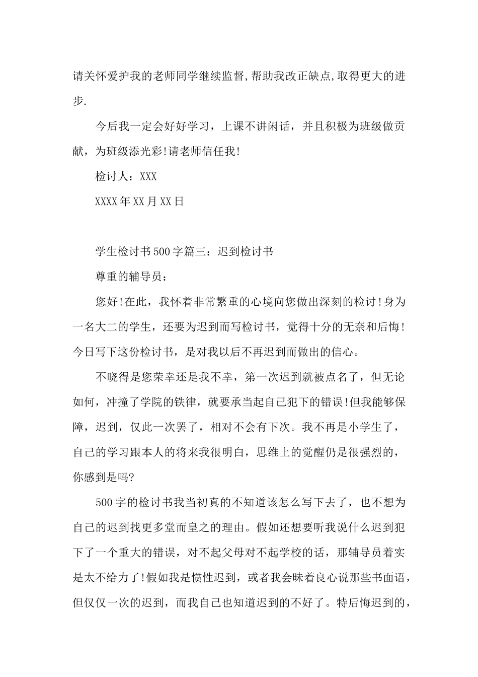 初中检讨书自我反省-初中检讨书500字万能_第3页