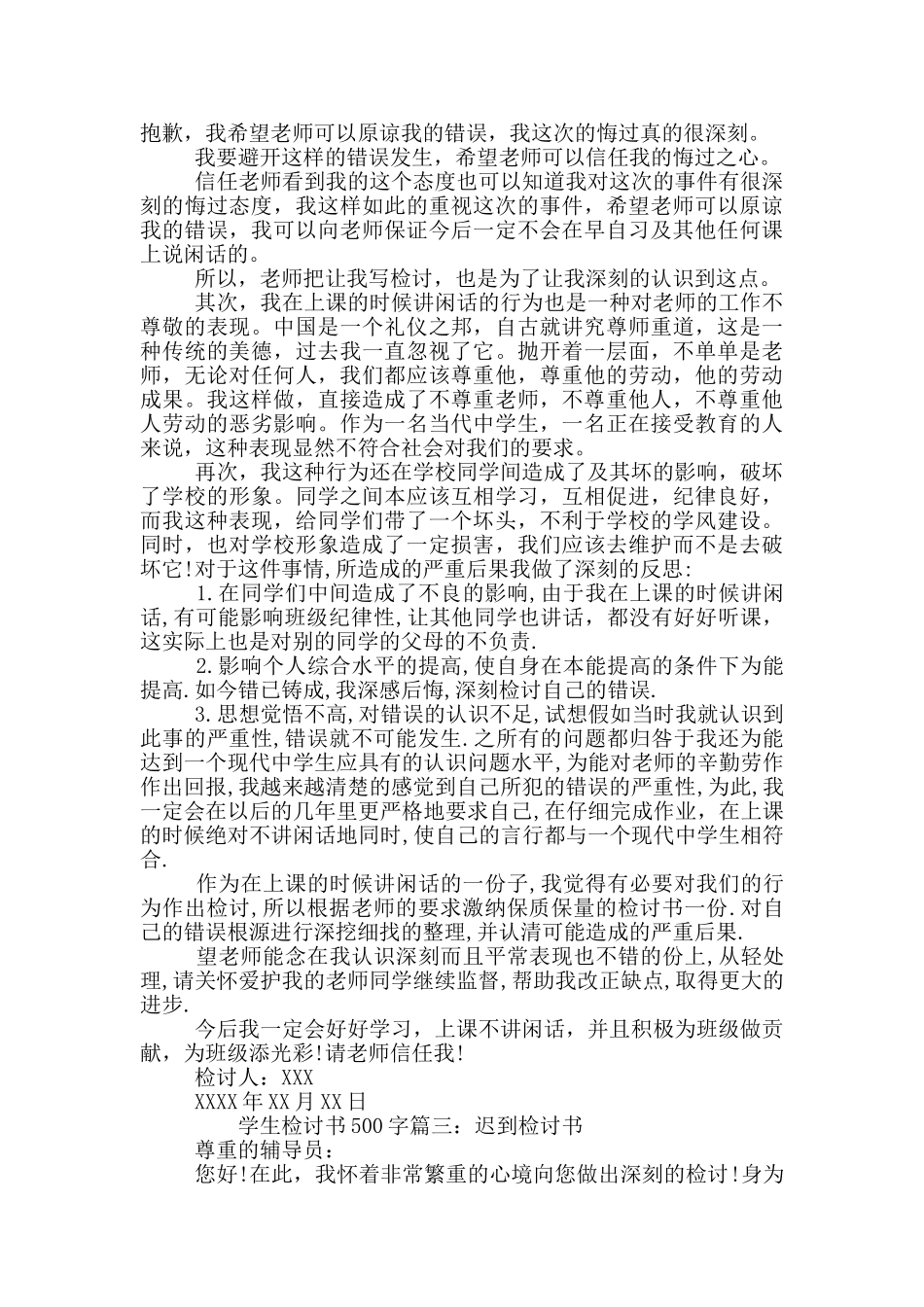 初中检讨书自我反省_第2页