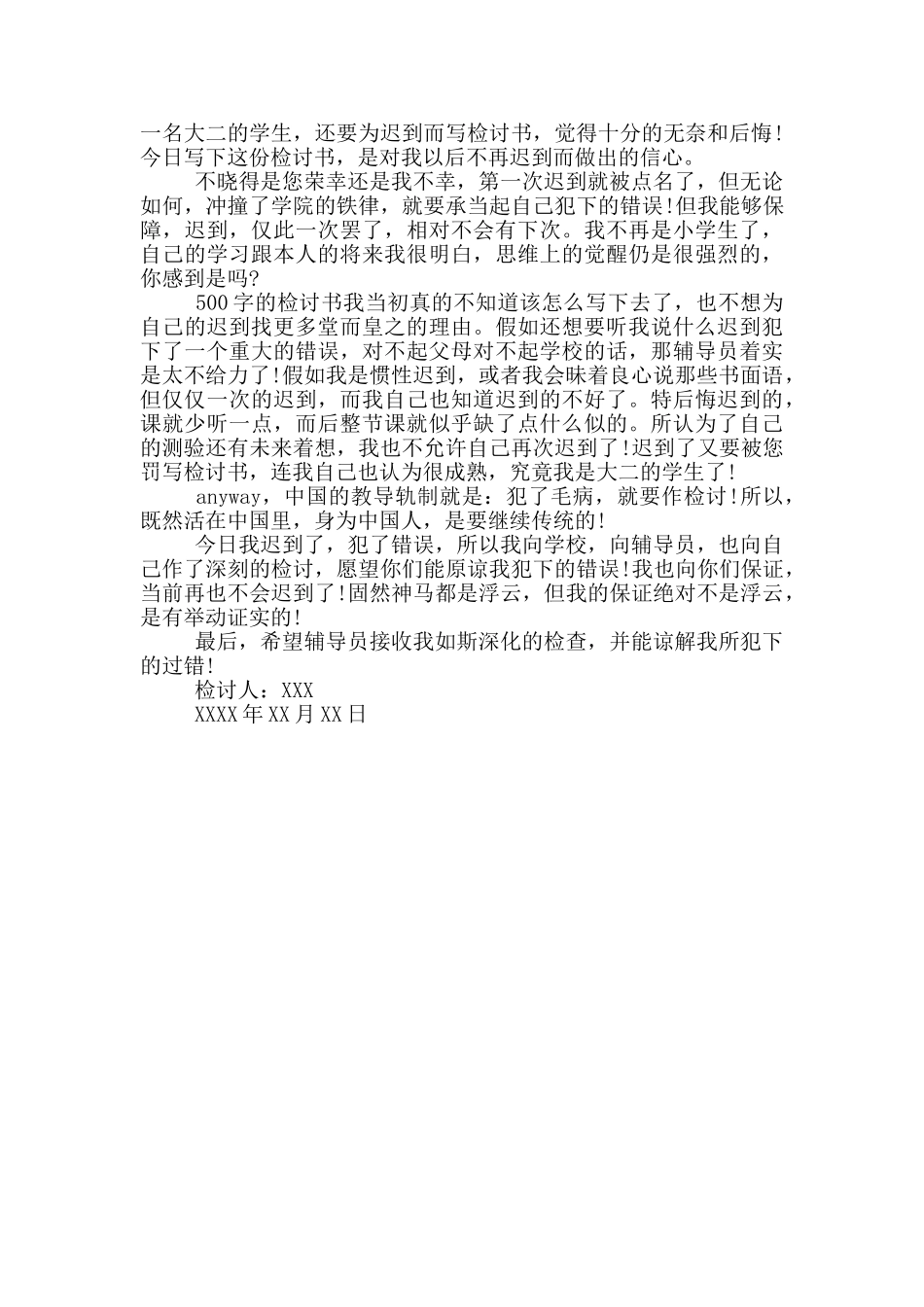 初中检讨书自我反省_第3页