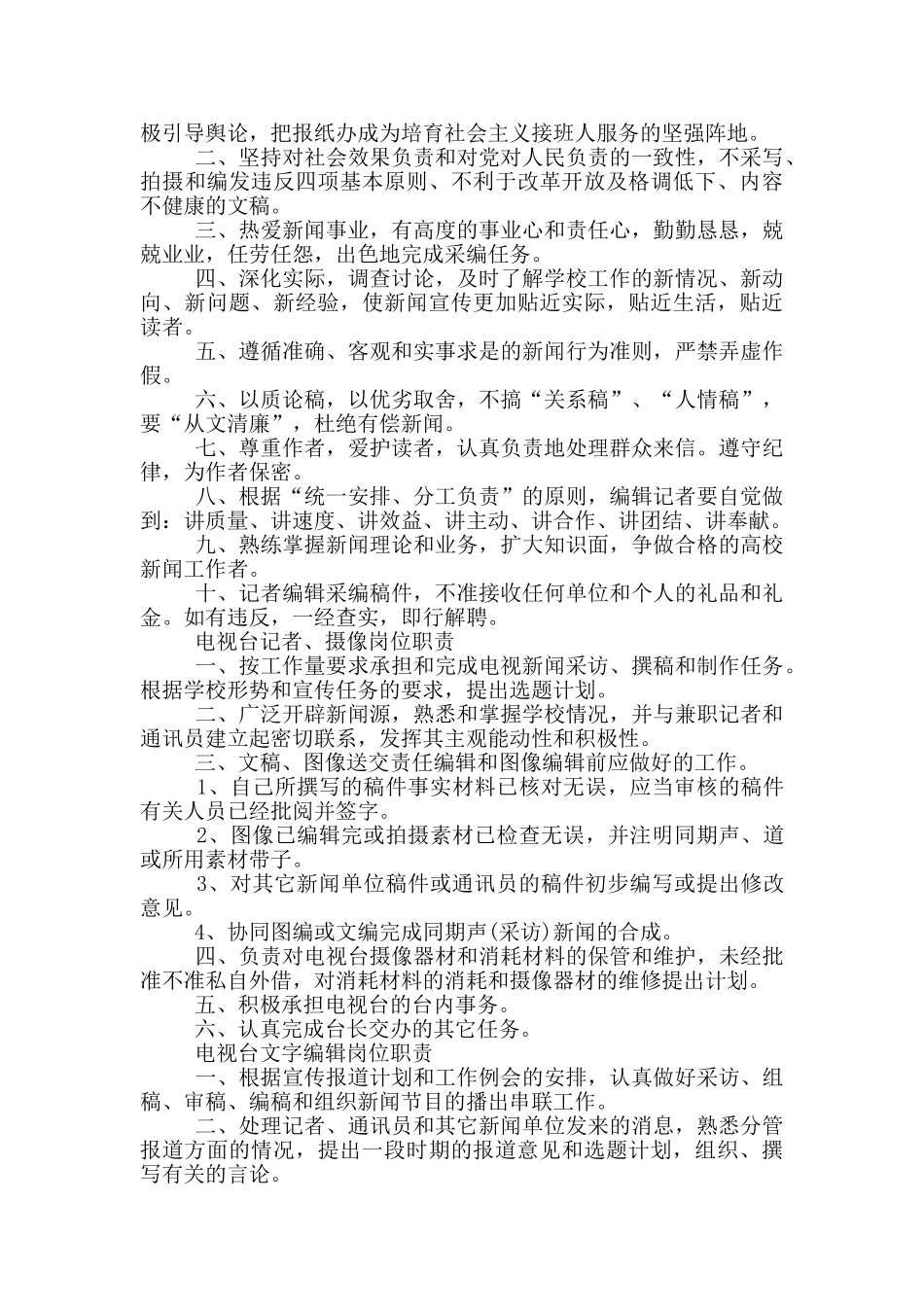 初中校园电视台岗位职责_第2页