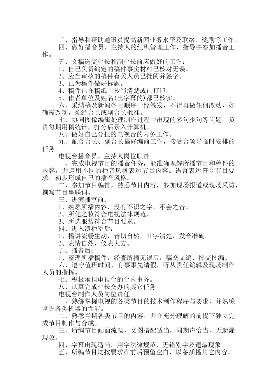 初中校园电视台岗位职责_第3页