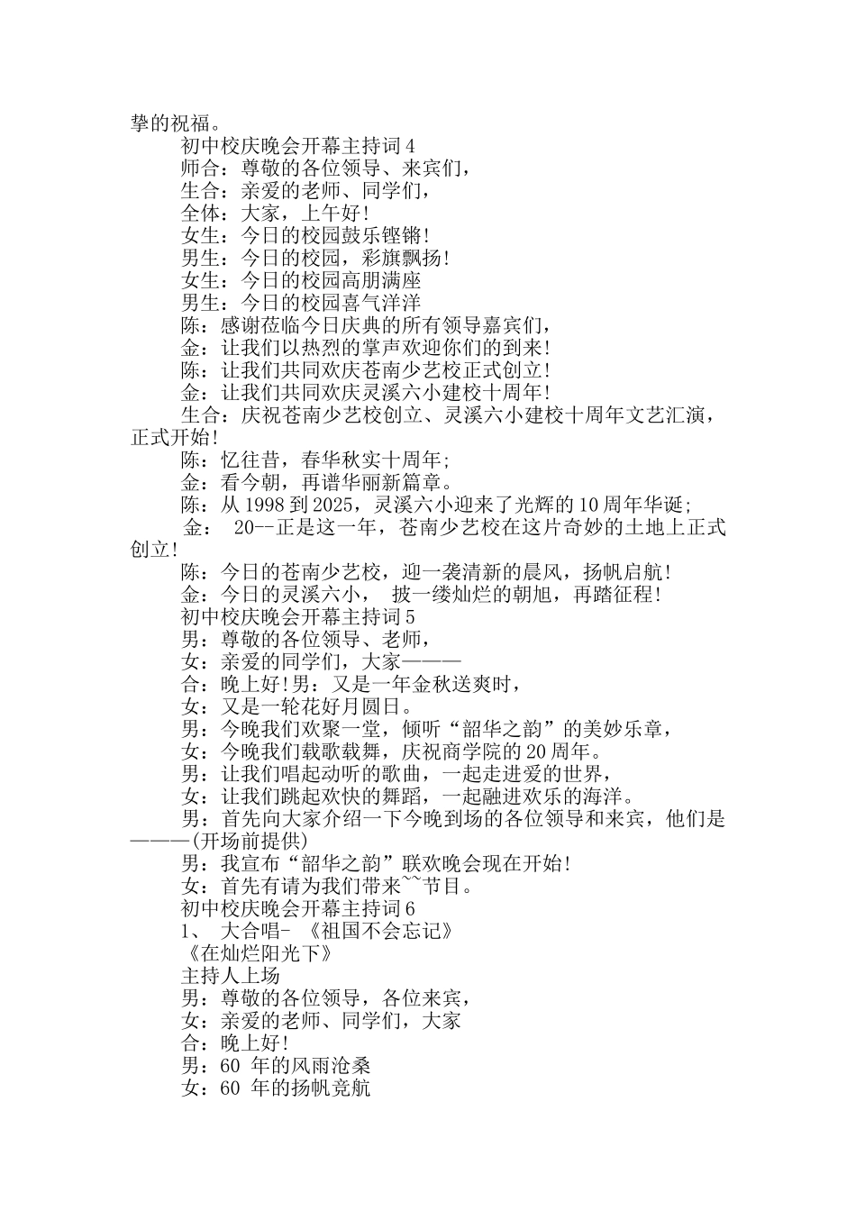 初中校庆晚会开幕主持词_第2页