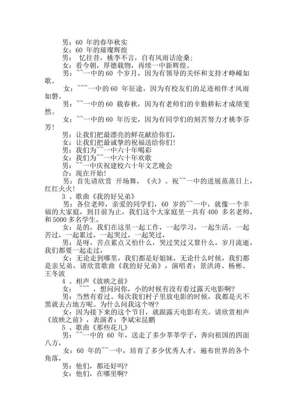 初中校庆晚会开幕主持词_第3页
