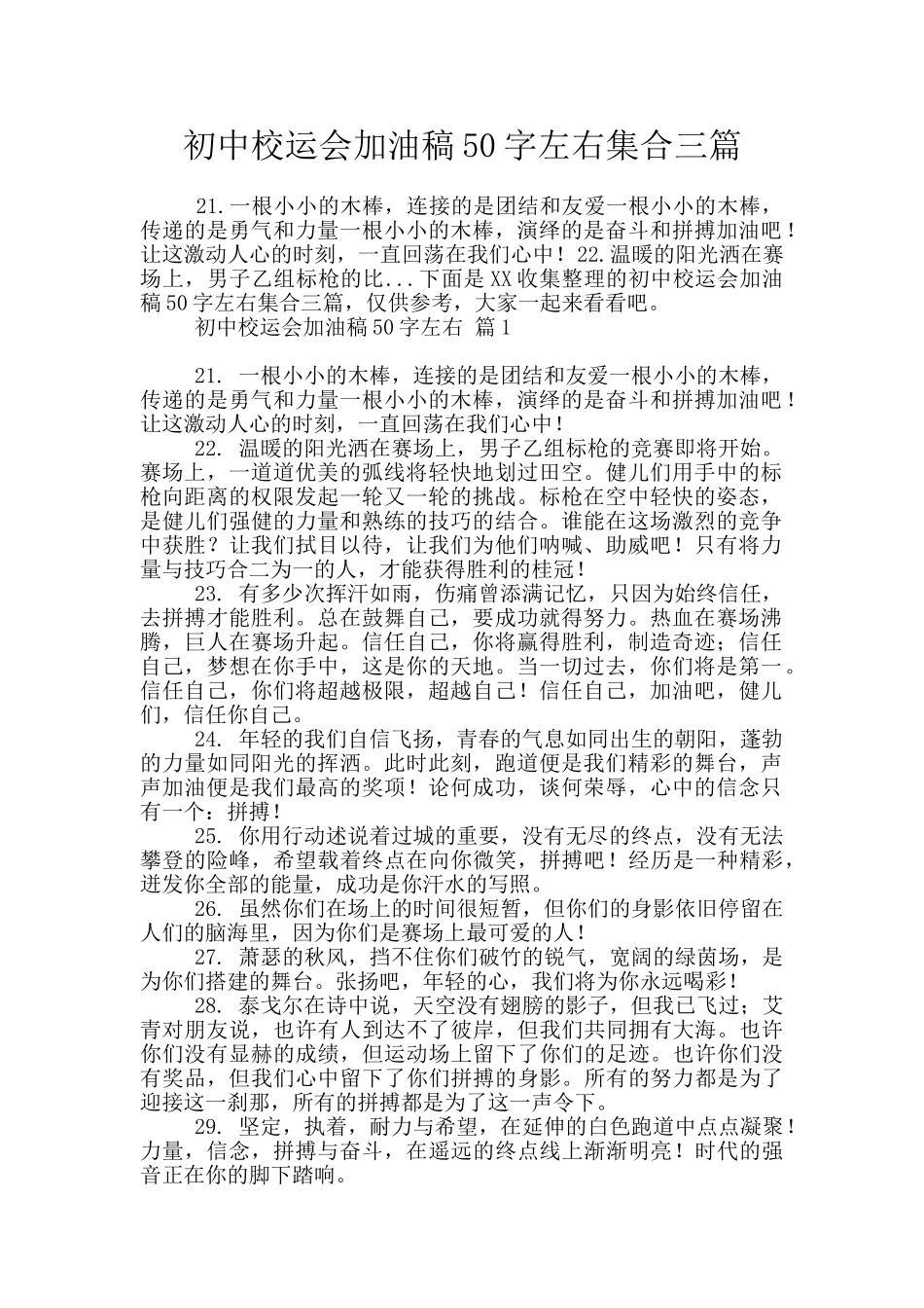 初中校运会加油稿50字左右集合三篇_第1页