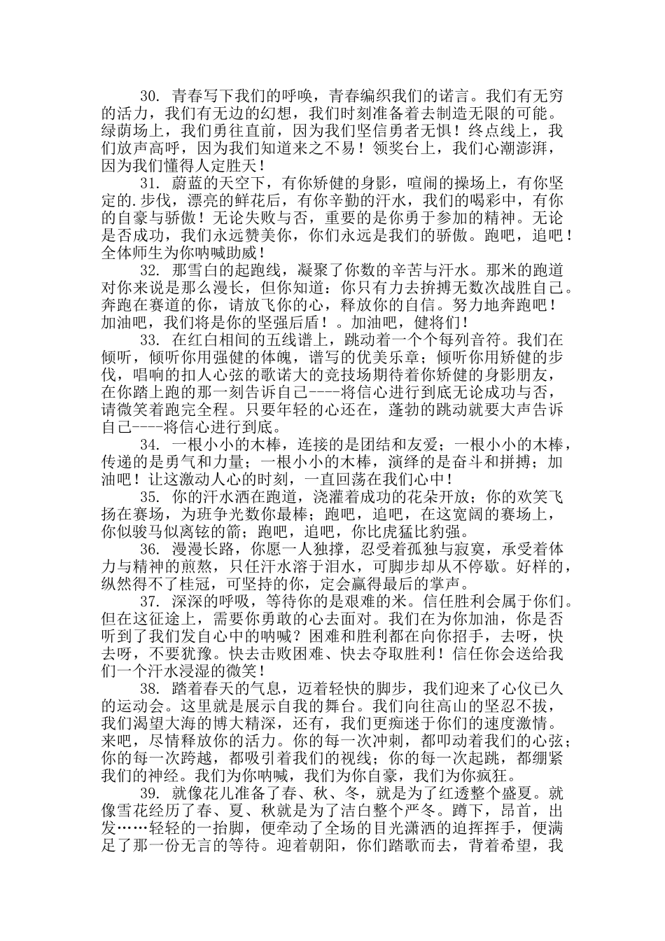初中校运会加油稿50字左右集合三篇_第2页