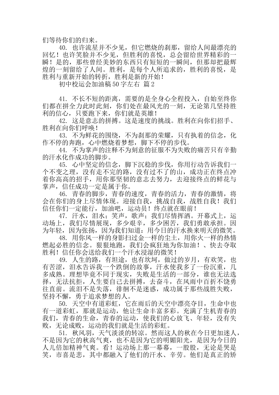 初中校运会加油稿50字左右集合三篇_第3页