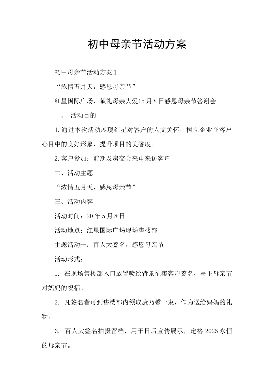 初中母亲节活动方案_第1页