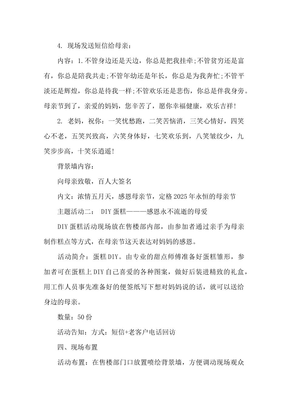 初中母亲节活动方案_第2页