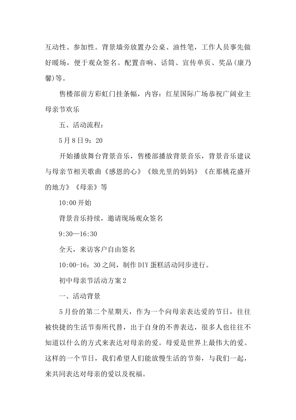 初中母亲节活动方案_第3页