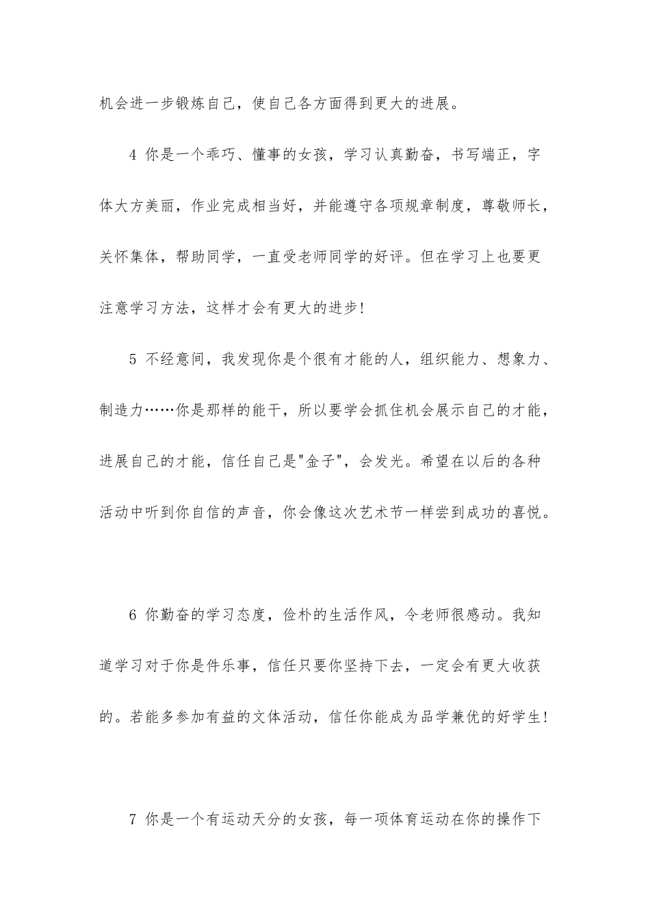 初中正经操行评语_第2页