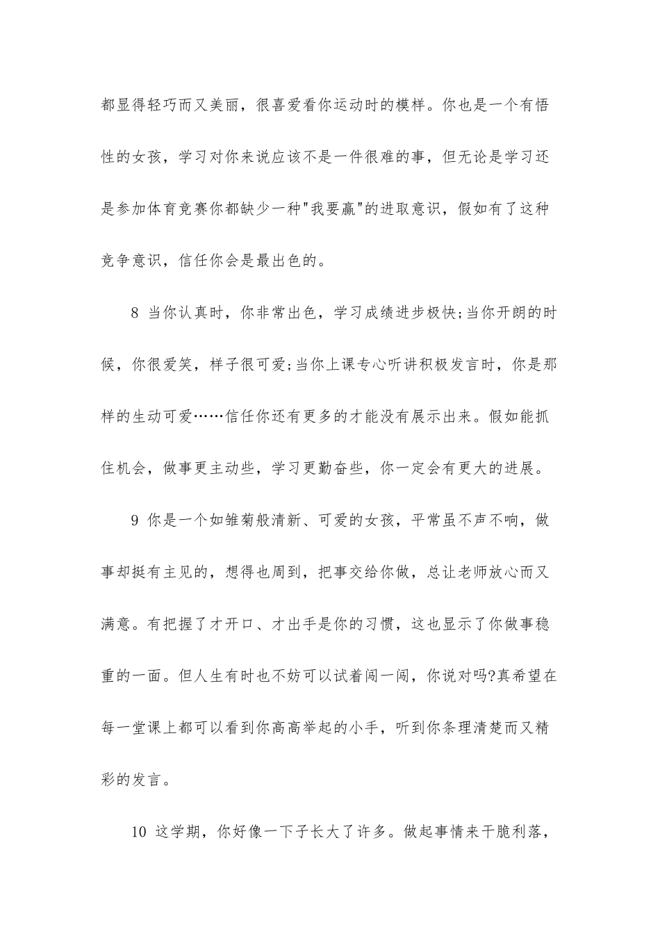 初中正经操行评语_第3页