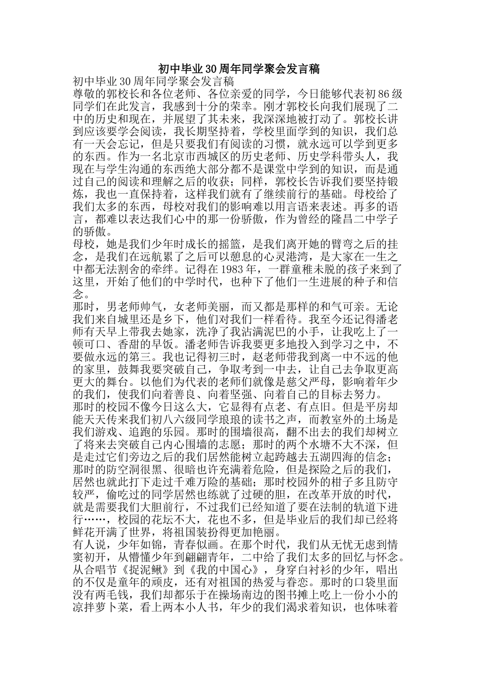 初中毕业30周年同学聚会发言稿_第1页