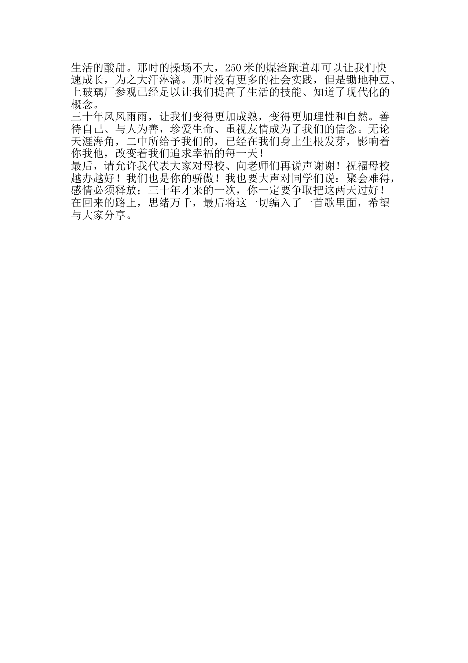 初中毕业30周年同学聚会发言稿_第2页