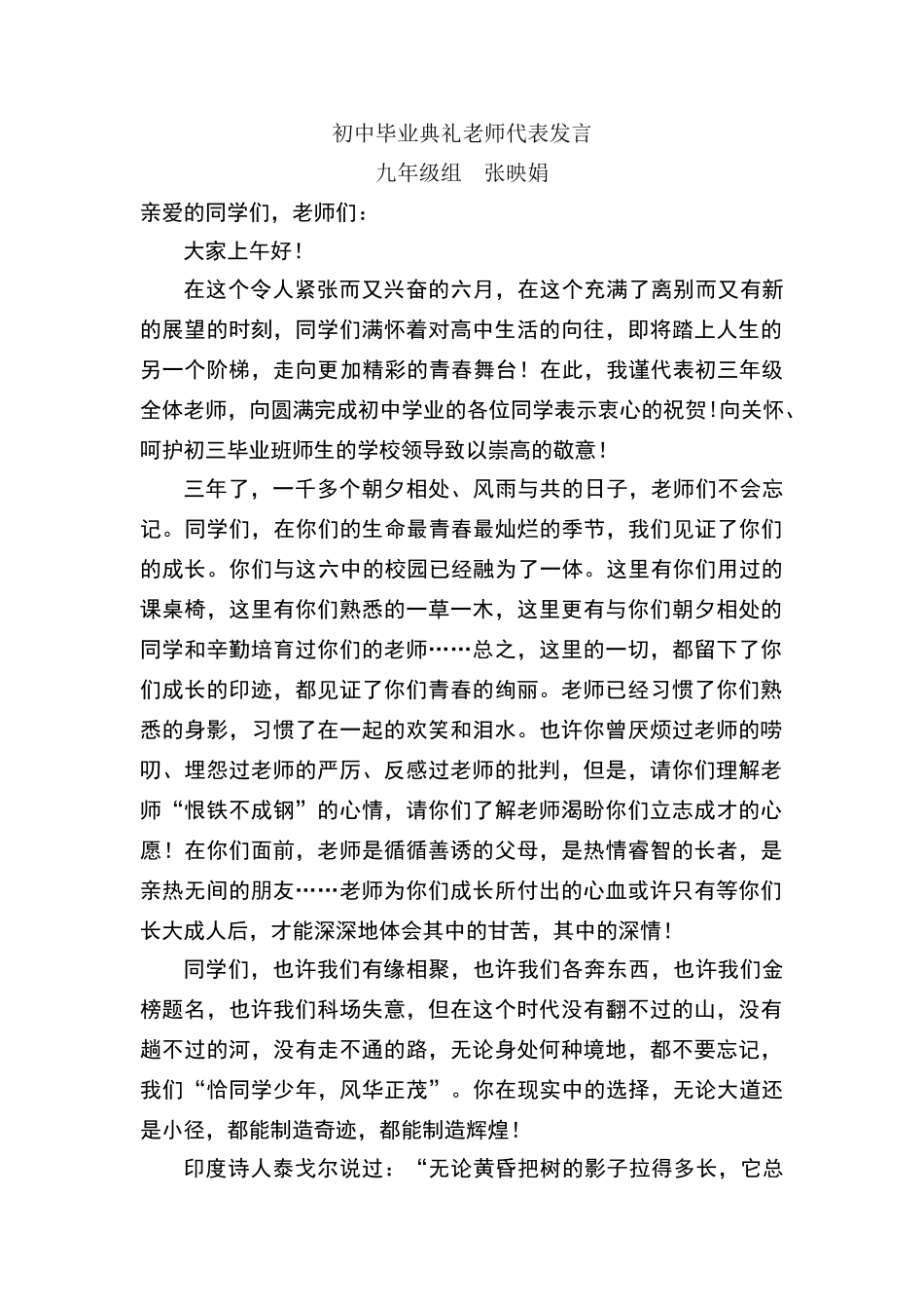初中毕业典礼教师代表发言_第1页