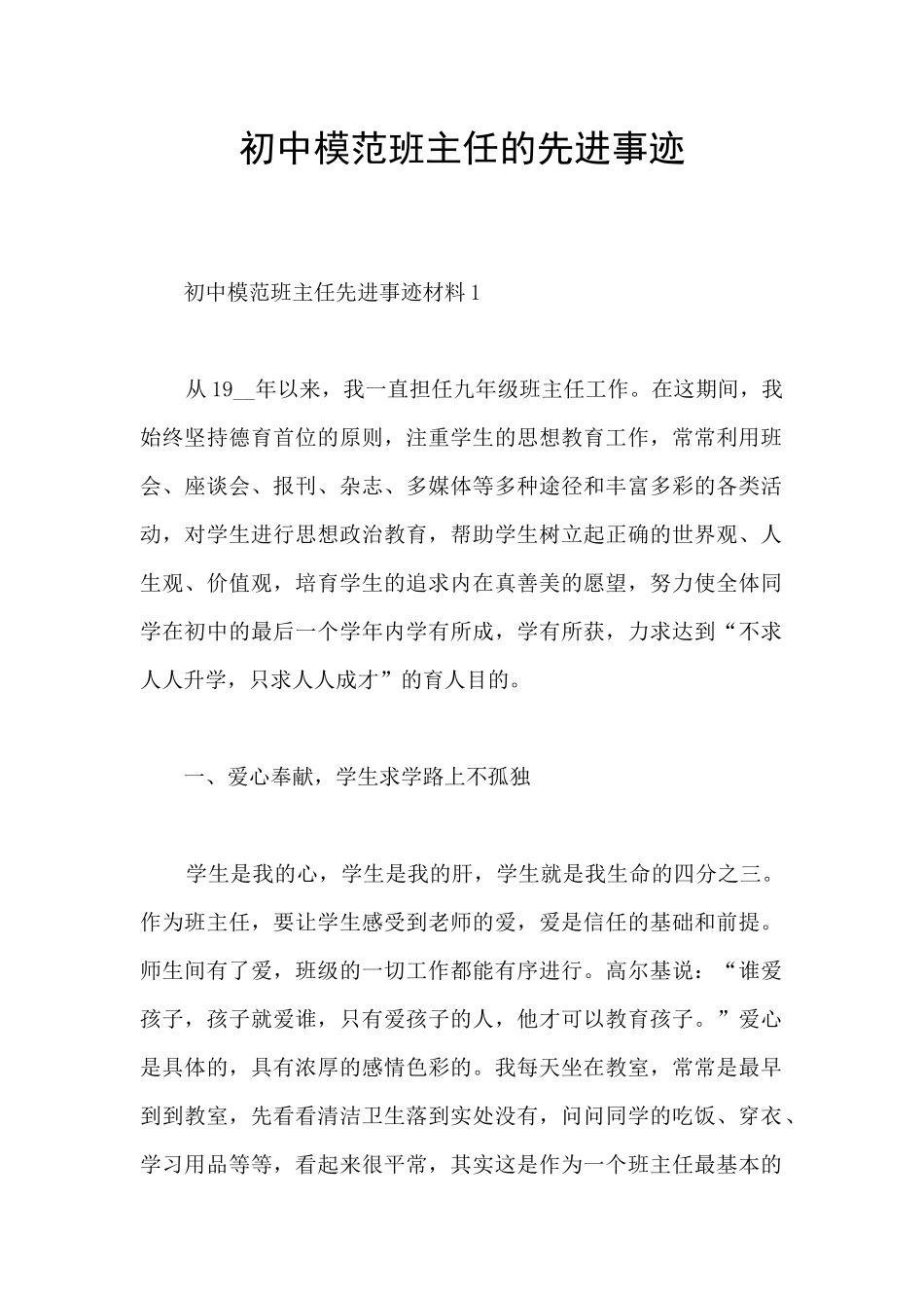 初中模范班主任的先进事迹_第1页