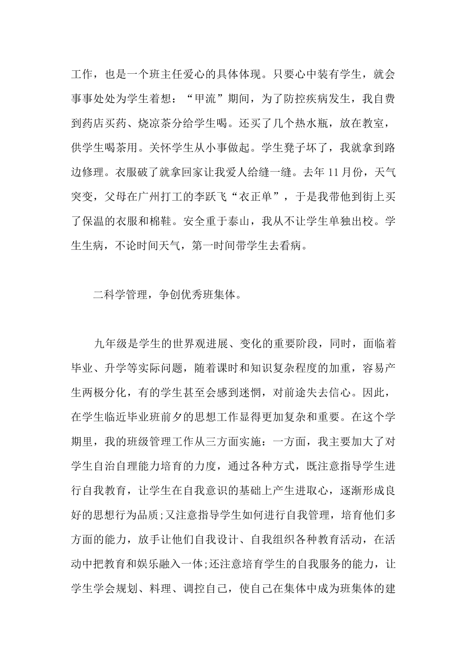 初中模范班主任的先进事迹_第2页