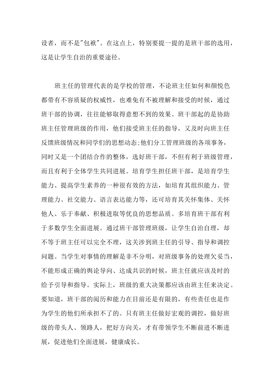 初中模范班主任的先进事迹_第3页