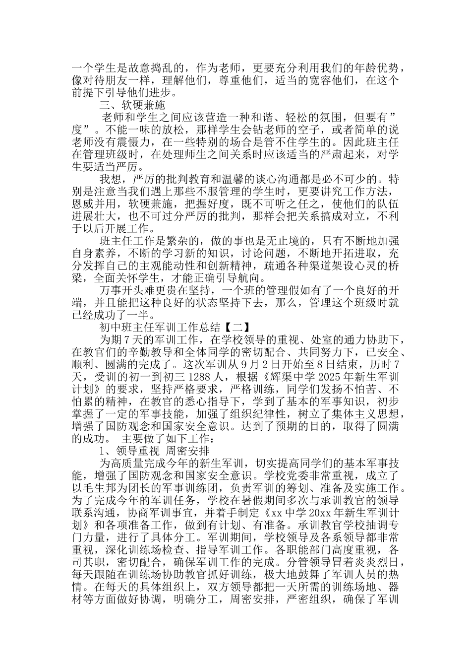 初中模范优秀班主任工作总结_第2页