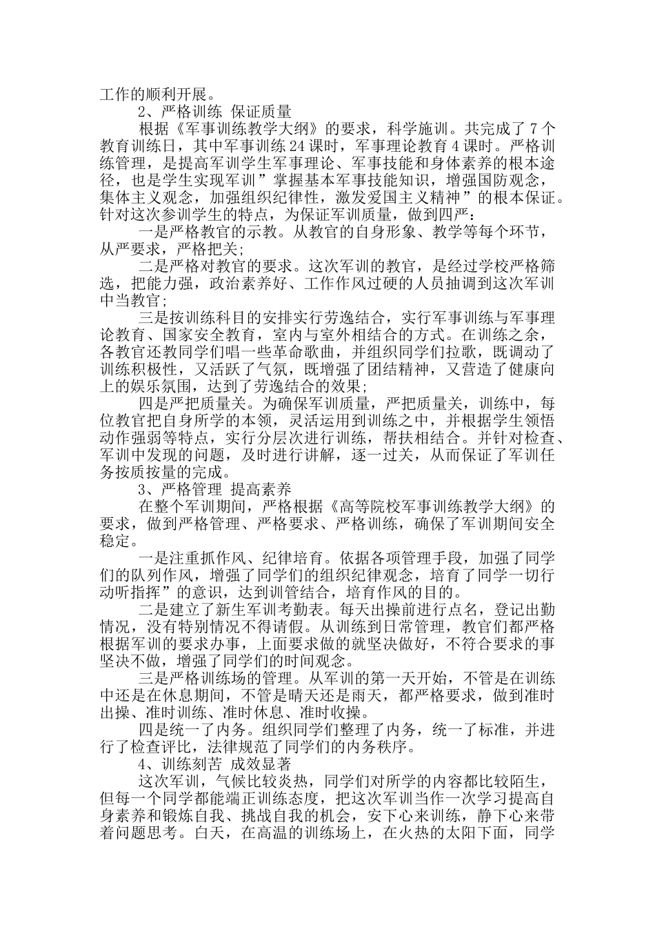 初中模范优秀班主任工作总结_第3页