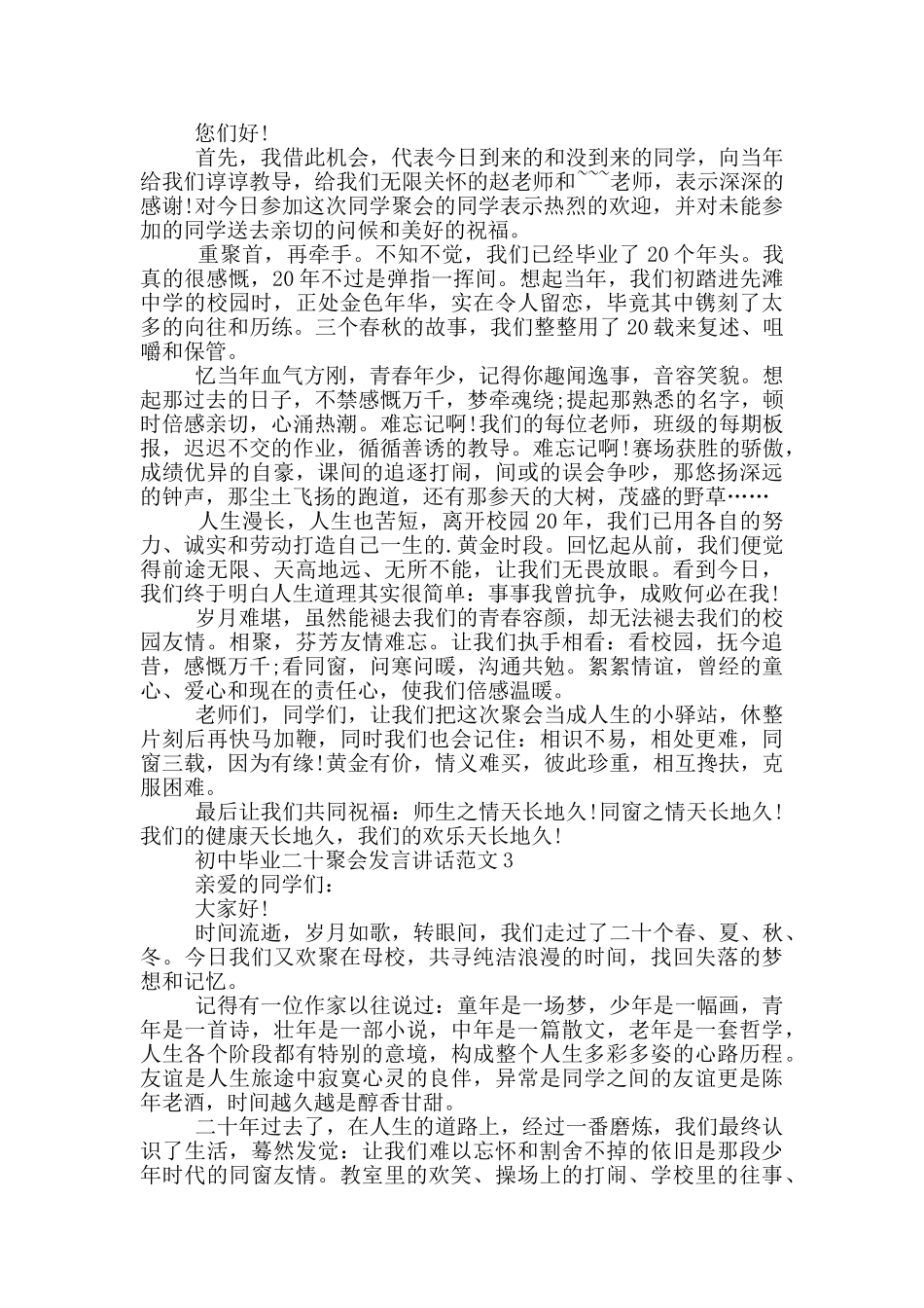 初中毕业二十聚会发言讲话范文_第2页