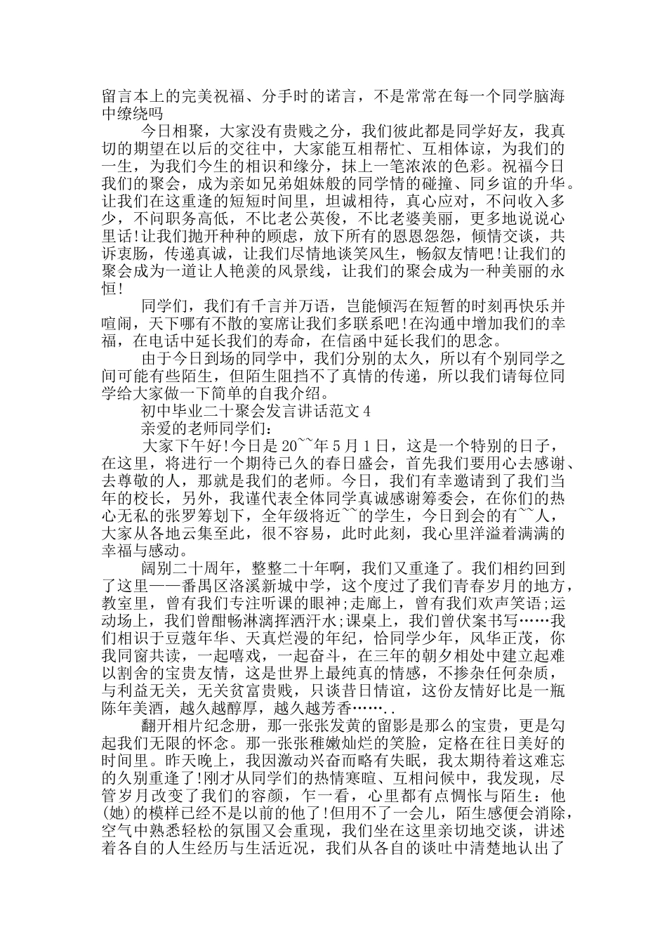 初中毕业二十聚会发言讲话范文_第3页