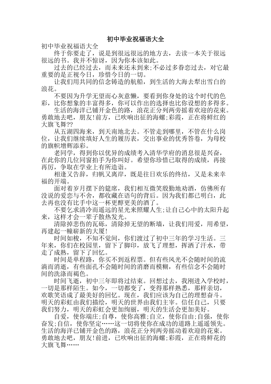 初中毕业祝福语大全_第1页