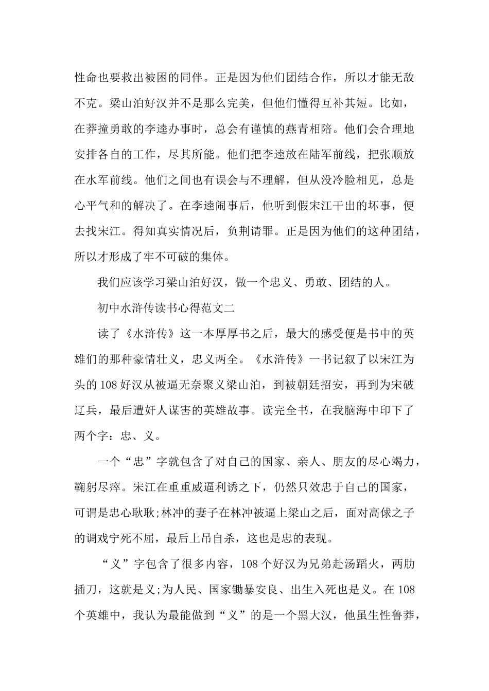 初中水浒传读书心得5篇范文_第2页