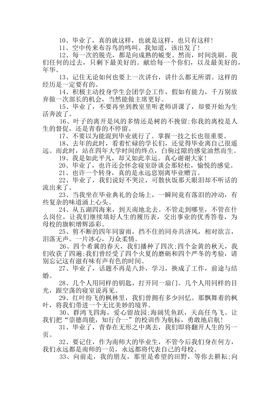 初中毕业生留言寄语80句_第2页