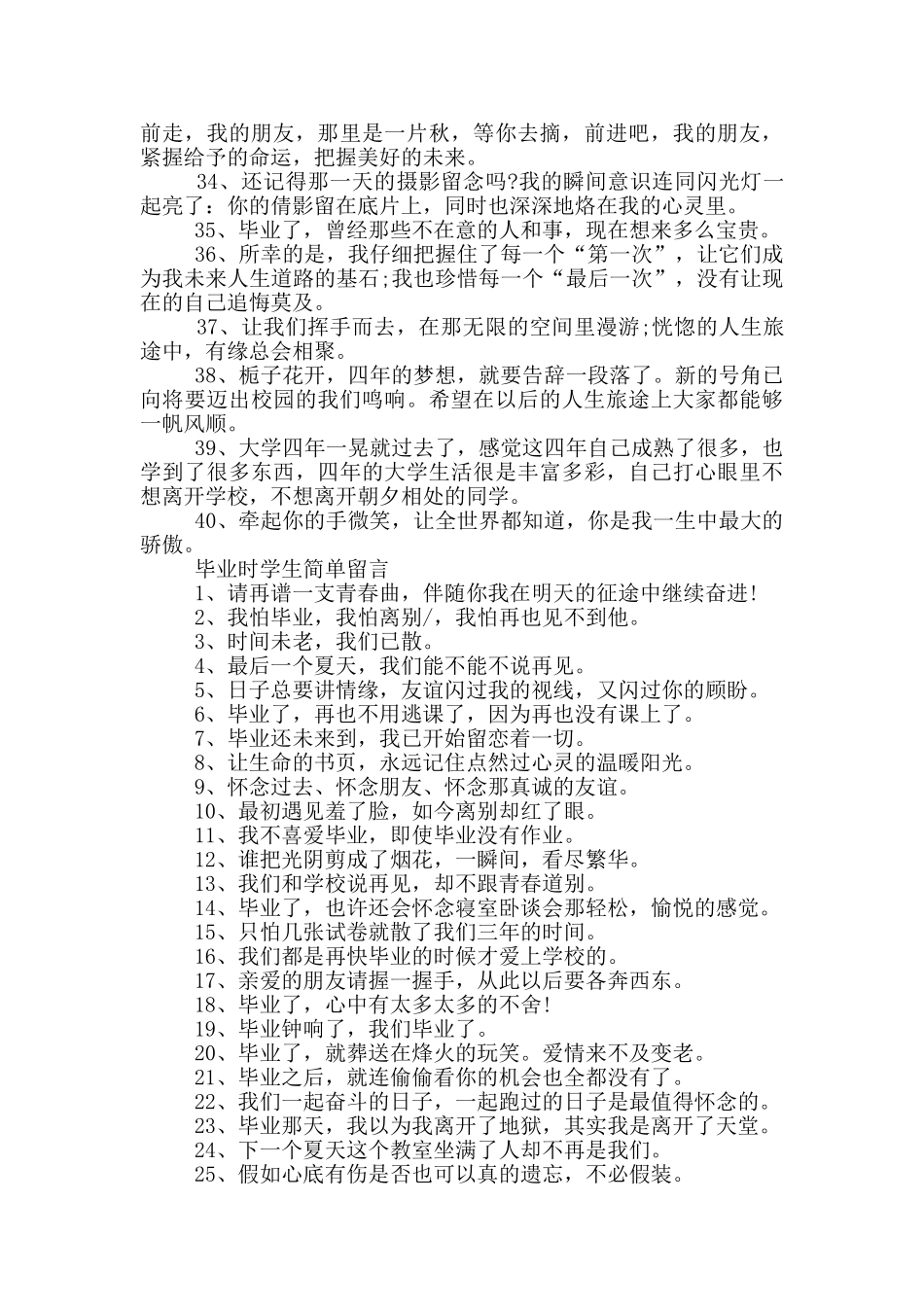 初中毕业生留言寄语80句_第3页