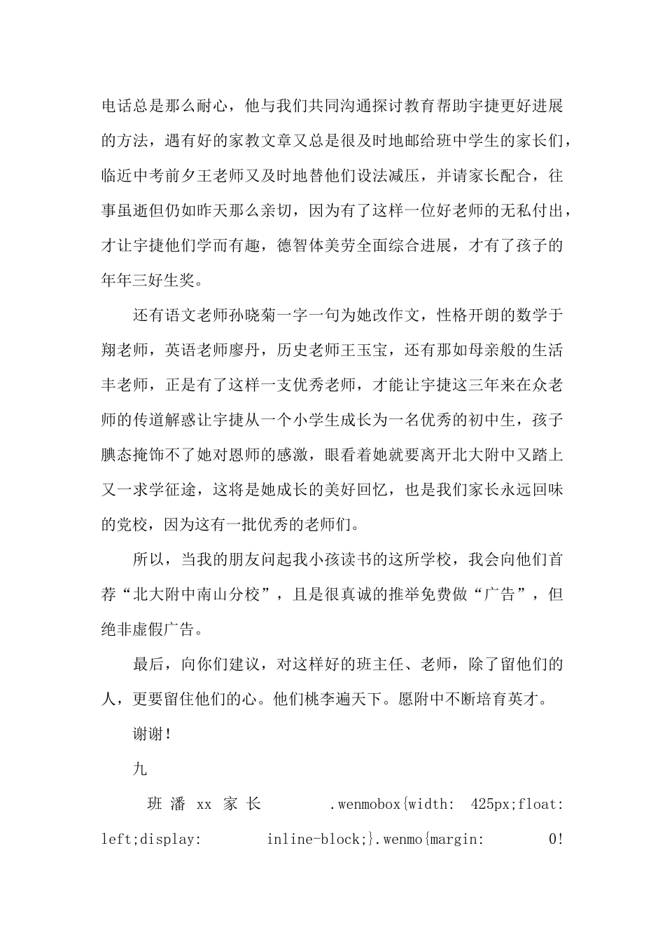初中毕业生家长致学校的感谢信_第2页