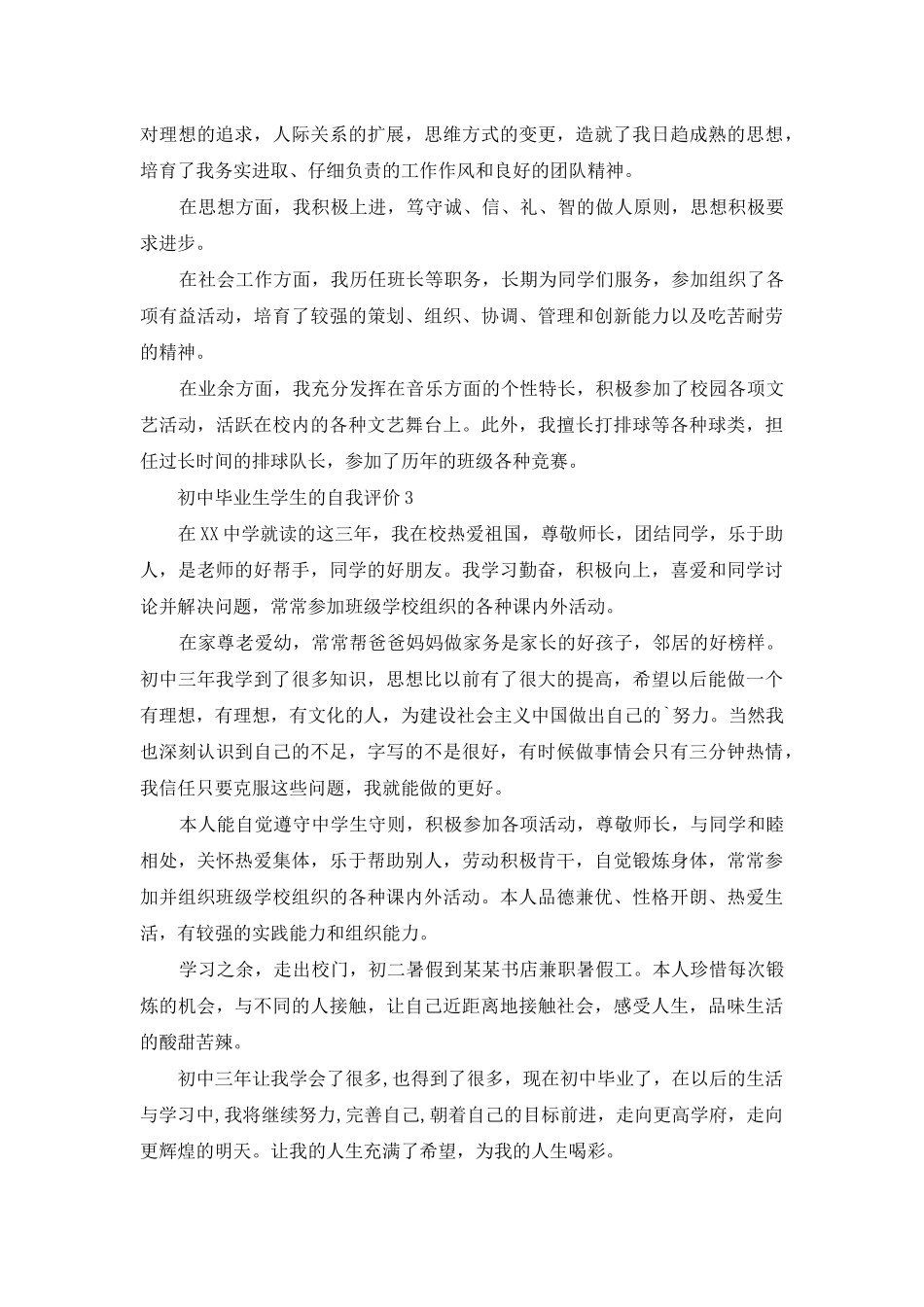 初中毕业生学生的自我评价范文_第2页