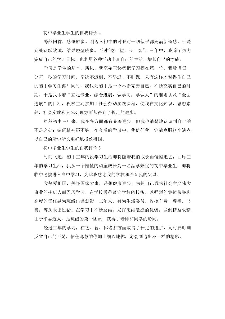 初中毕业生学生的自我评价范文_第3页