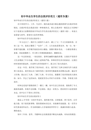 初中毕业生学生的自我评价范文