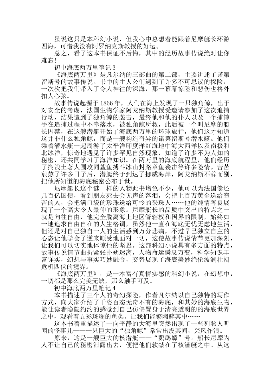 初中海底两万里笔记2025_第2页
